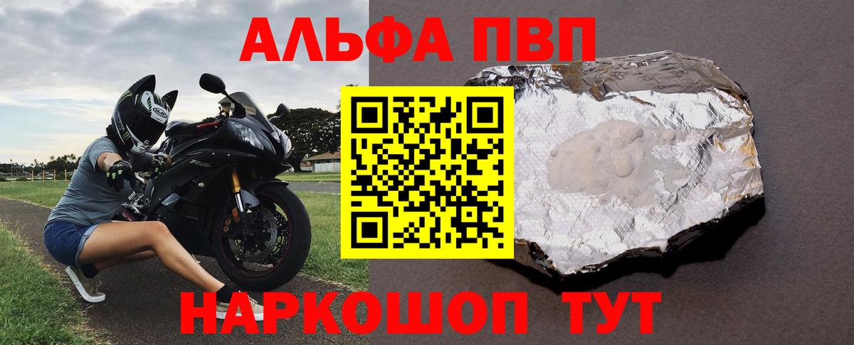 магазин продажи наркотиков  А ПВП Crystall  APVP  Вход с VPN  Полевской  Alfa_PVP СК 