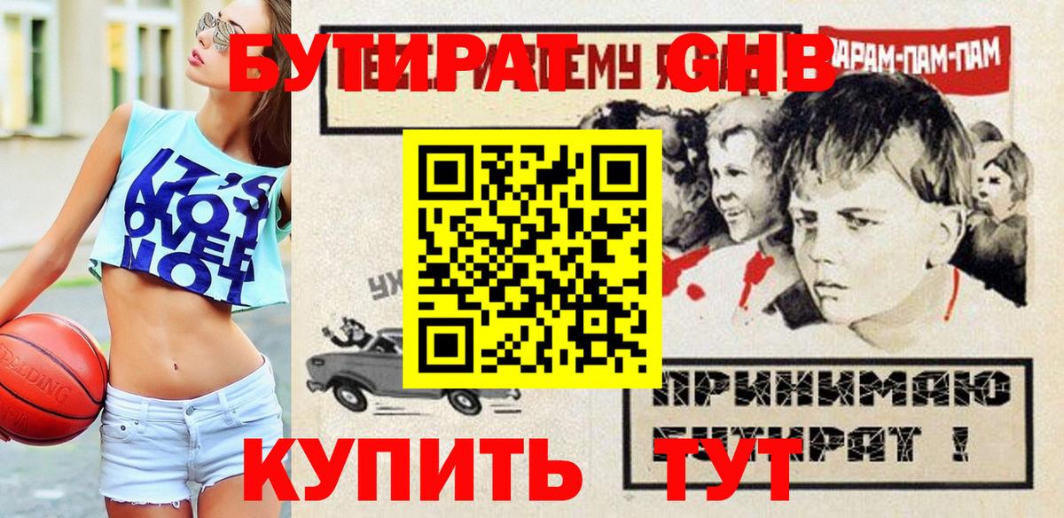 Бутират 1.4BDO  Вход с VPN  Полевской 