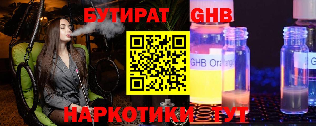 Бутират Butirat Полевской