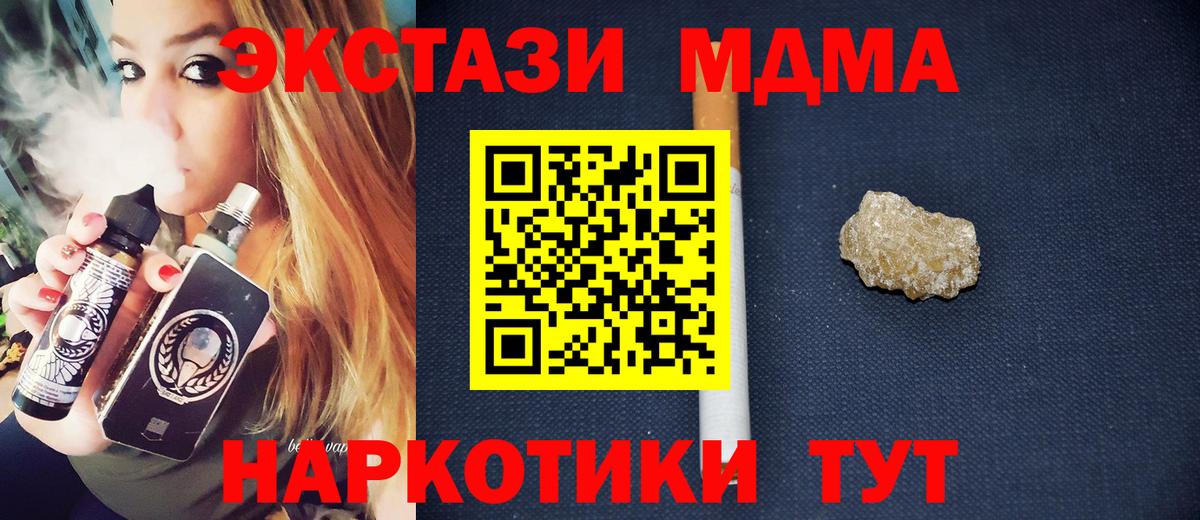 МДМА  Вход с VPN  Полевской  МДМА Molly 